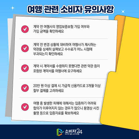 패키지여행 피해 사례 총정리