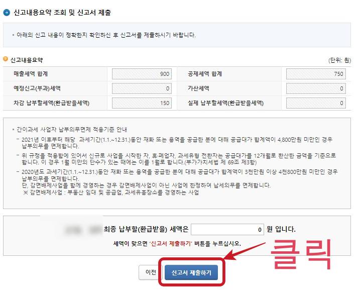 스마트 스토어 부가가치세 신고