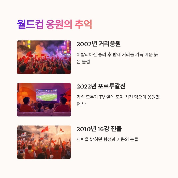 팬으로서 대표팀에 해주고 싶은 말이 있다면?