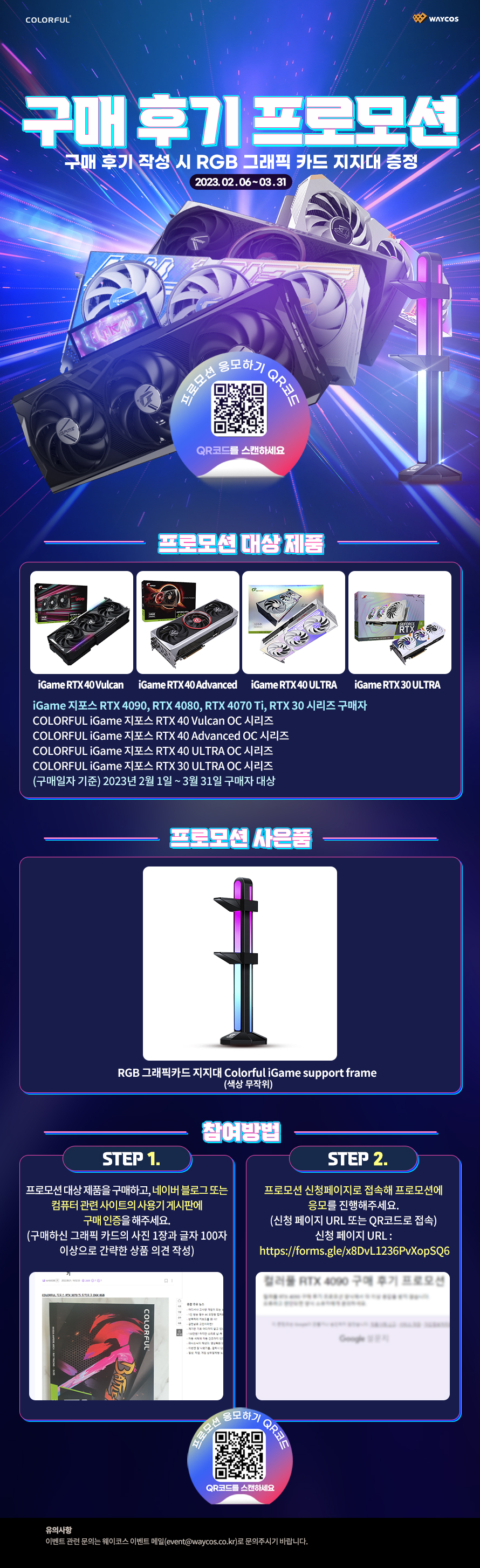 컬러풀 iGame 지포스 RTX 40, RTX 30 시리즈 구매 후기 프로모션!