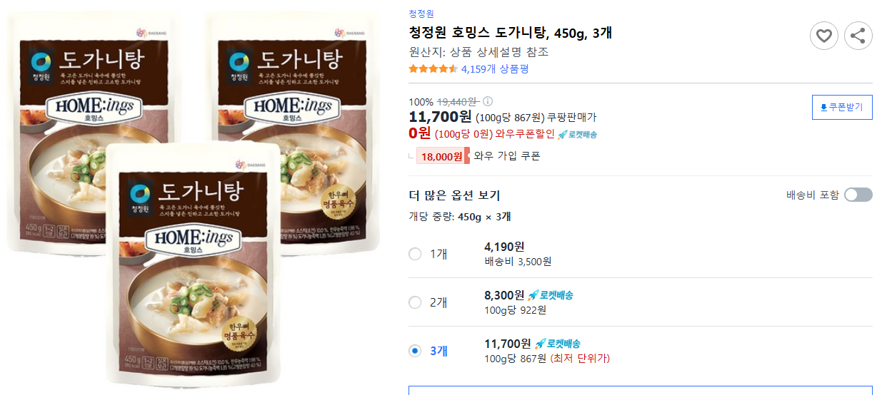 청정원-호밍스-도가니탕,-450g,-3개