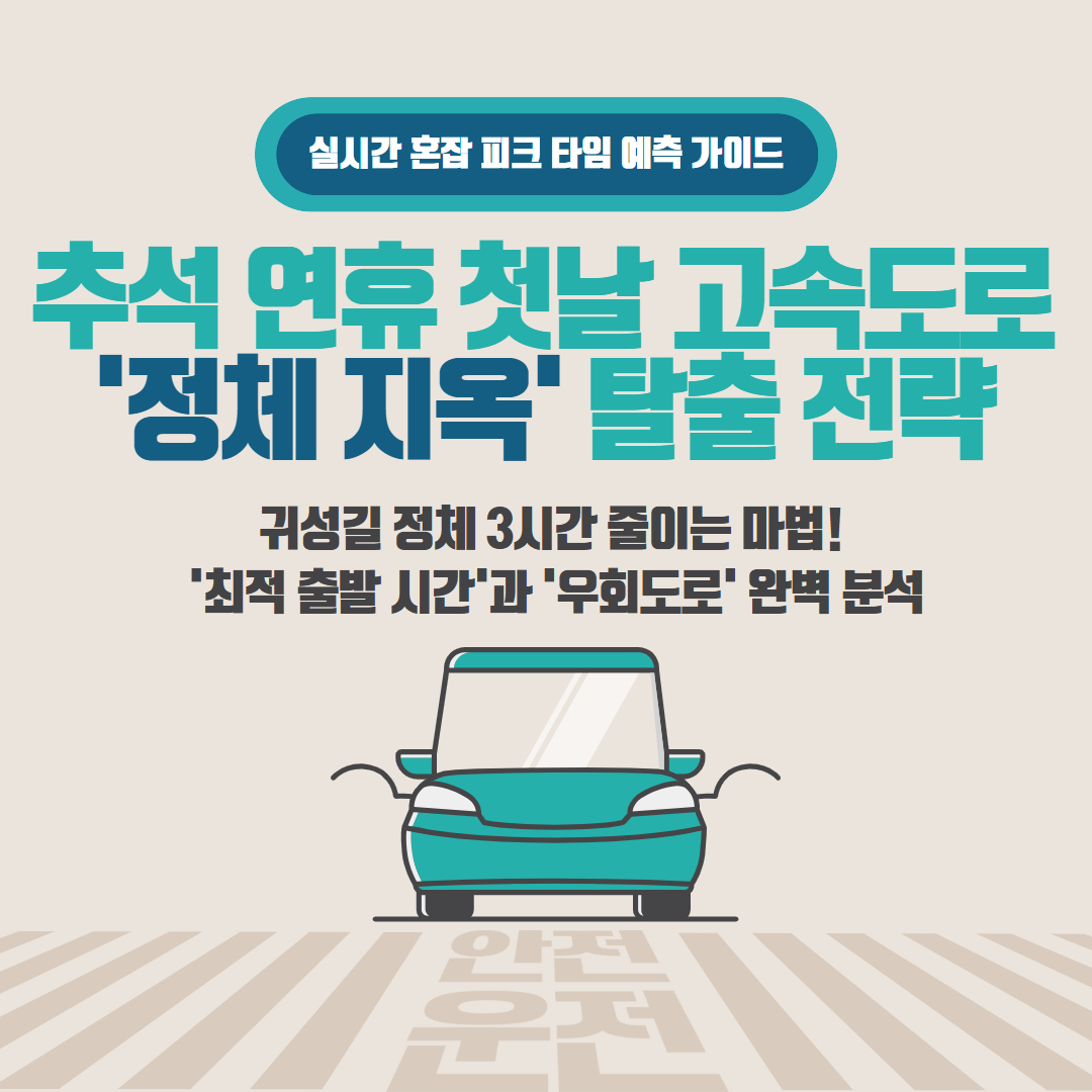 추석 연휴 고속도로 정체 관련 이미지