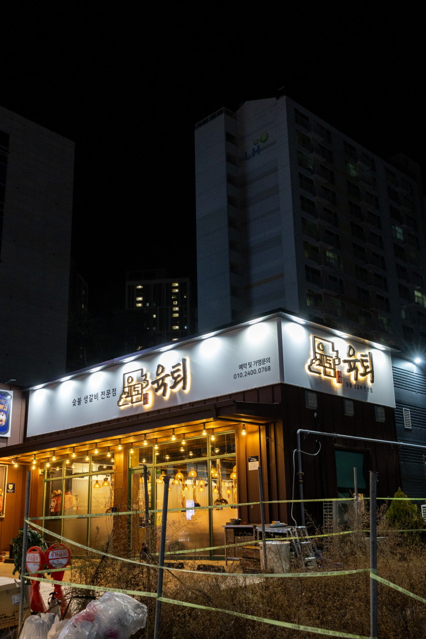 진해 자은동 맛집 육퇴