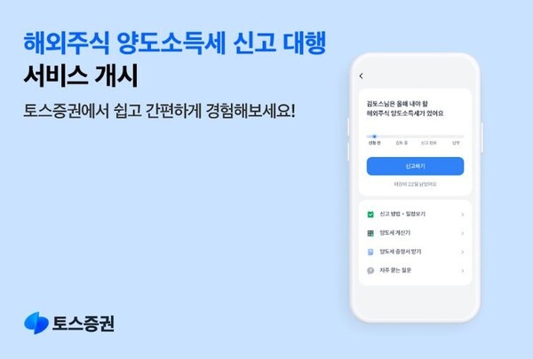 해외주식 양도소득세