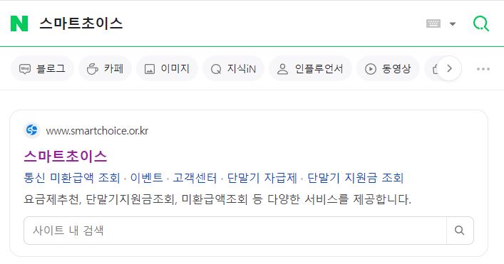 스마트초이스 통신요금 지원 및 할인 정보 모르면 손해