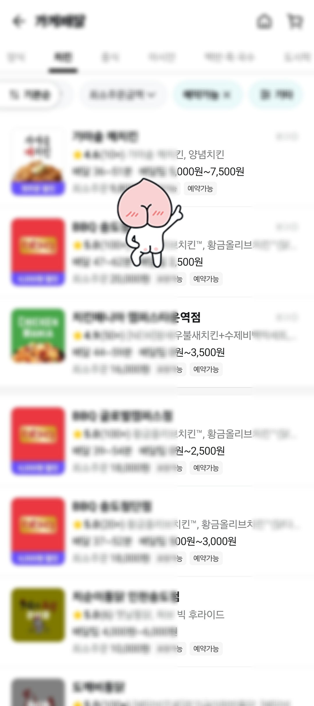 배민-예약가능-매장-정렬