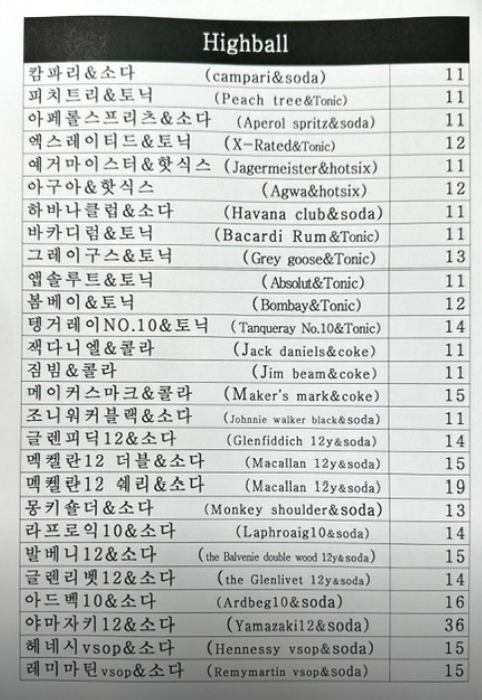 청춘예찬 주류 메뉴