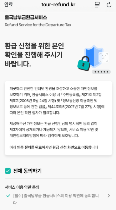 출국납부금환급신청