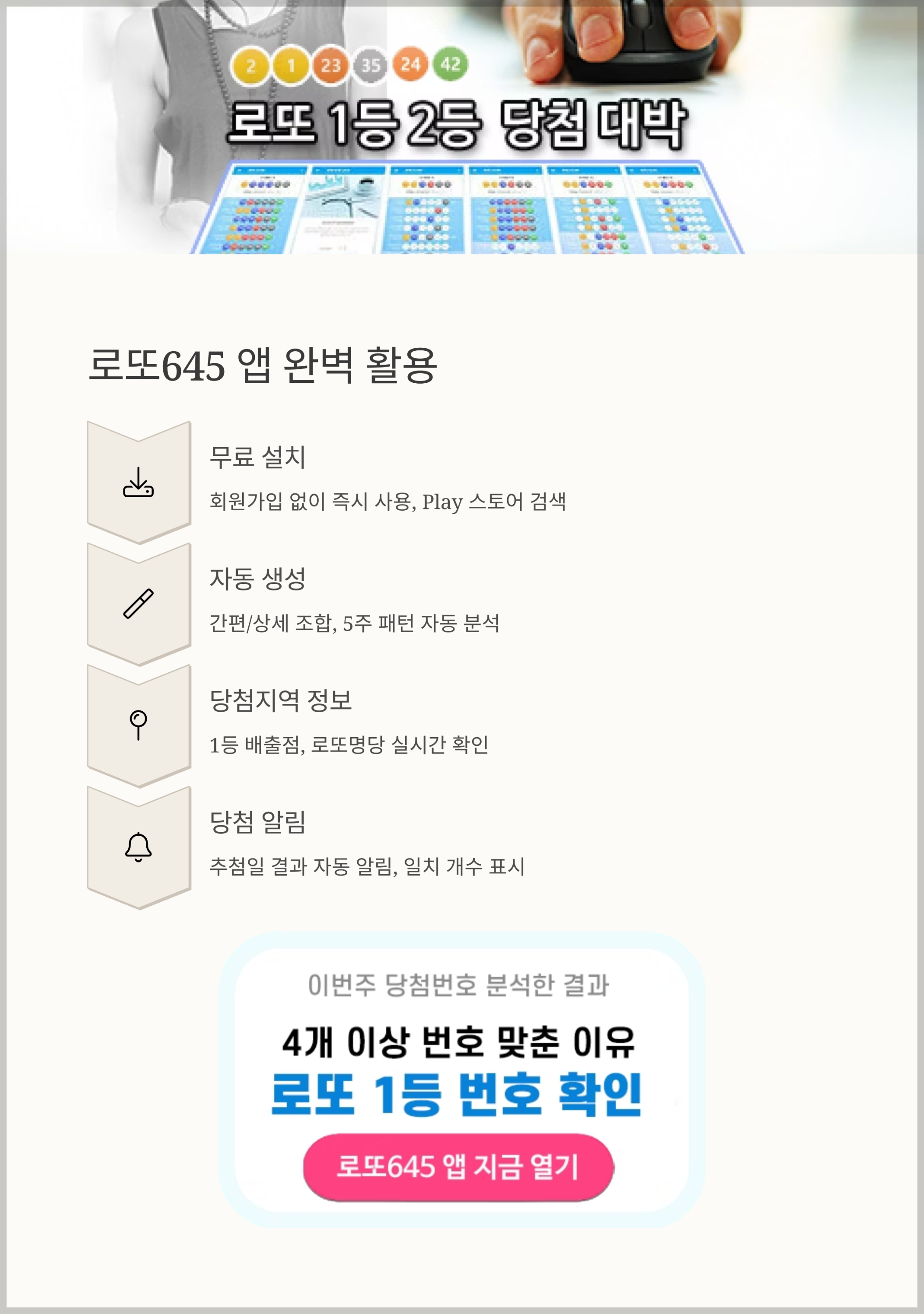 로또645 (무료) - 로또번호 당첨번호 확인, 로또645 로또번호 당첨 예상번호