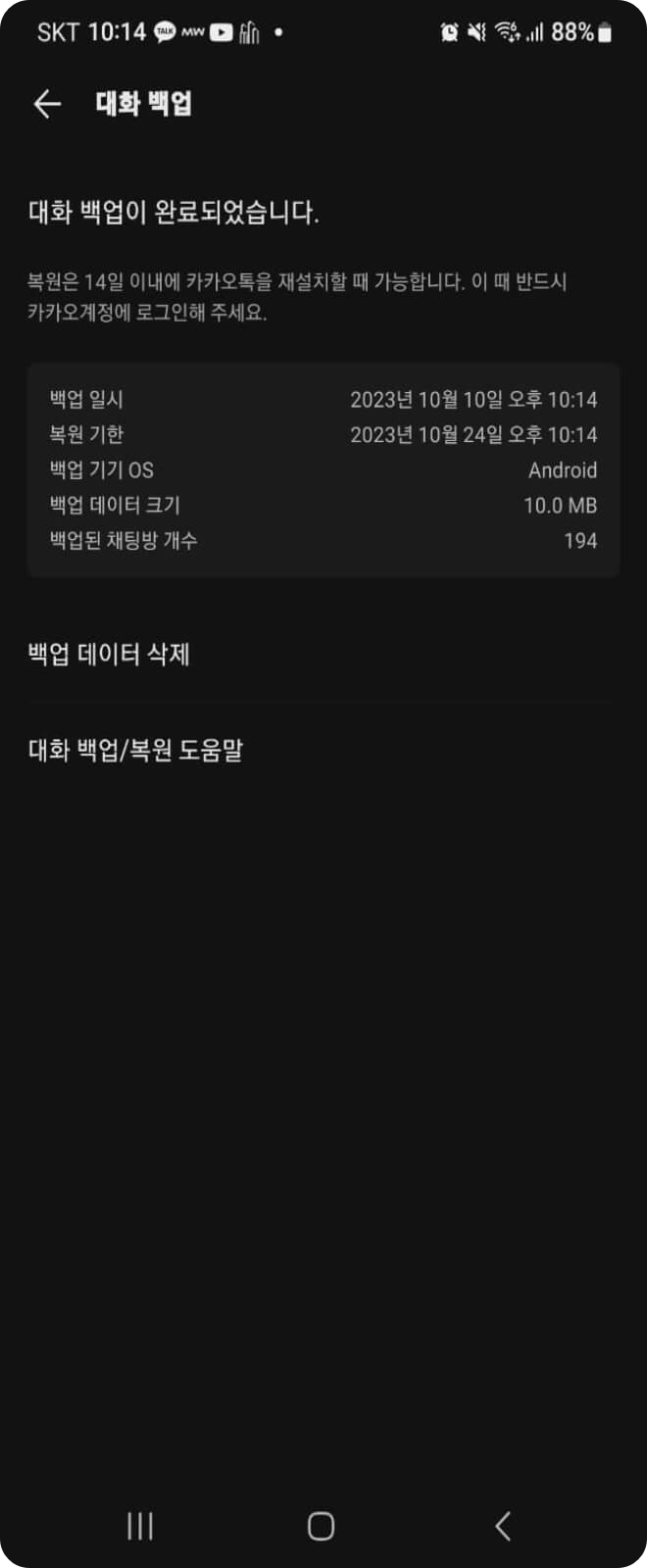 카카오톡 대화내용 백업 저장 방법 쉽게 알려드립니다.