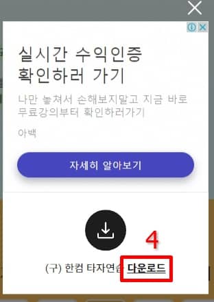 한컴 타자연습 다운로드