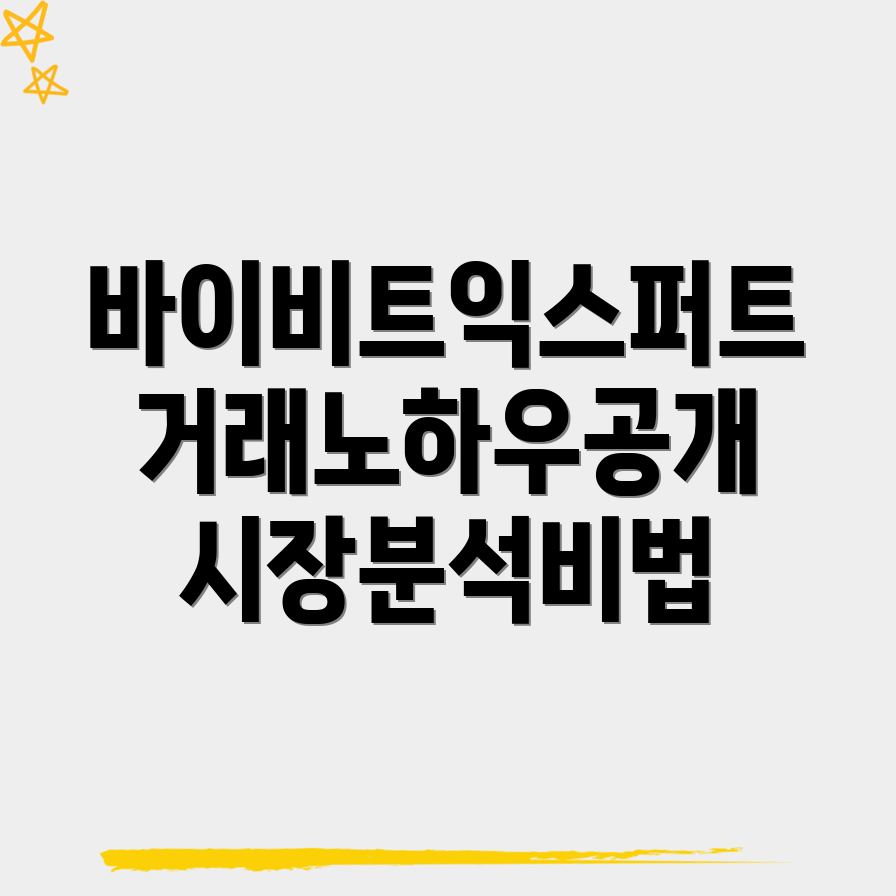 바이비트 선물거래