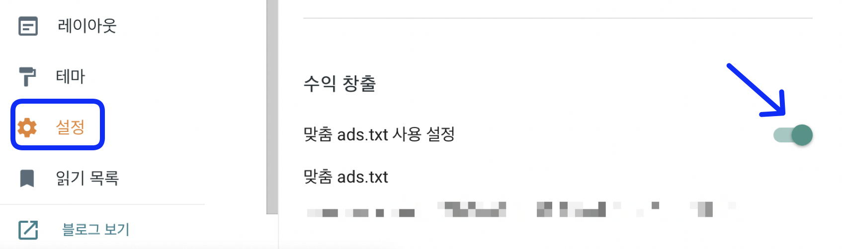 블로그스팟 설정에서 ads.txt 설정하는 방법