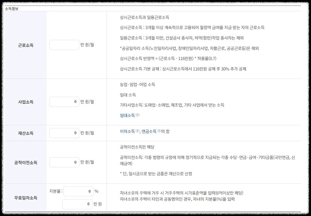 복지로 기초연금 모의계산 입력란