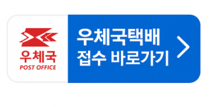 우체국 택배