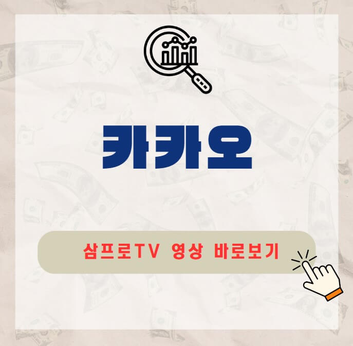 카카오