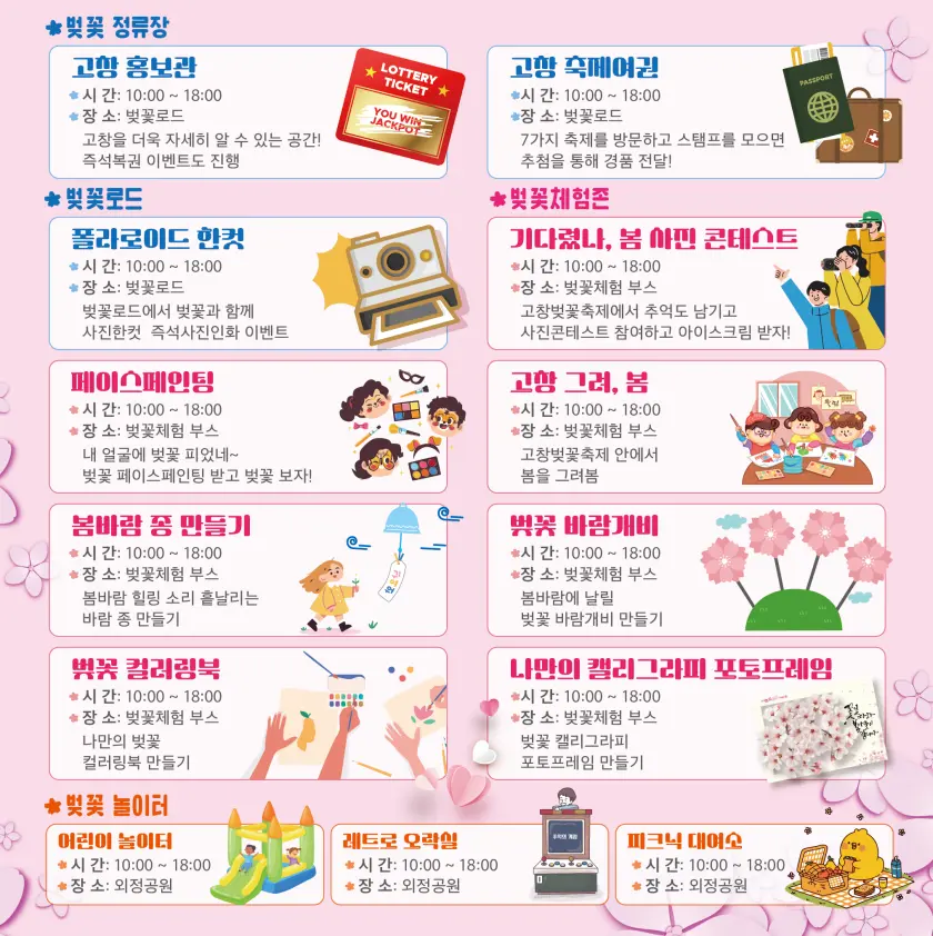 고창 벚꽃축제 프로그램