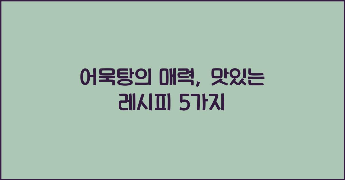 어묵탕