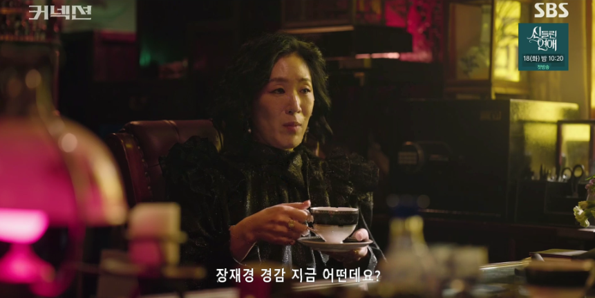 커넥션 7회 줄거리