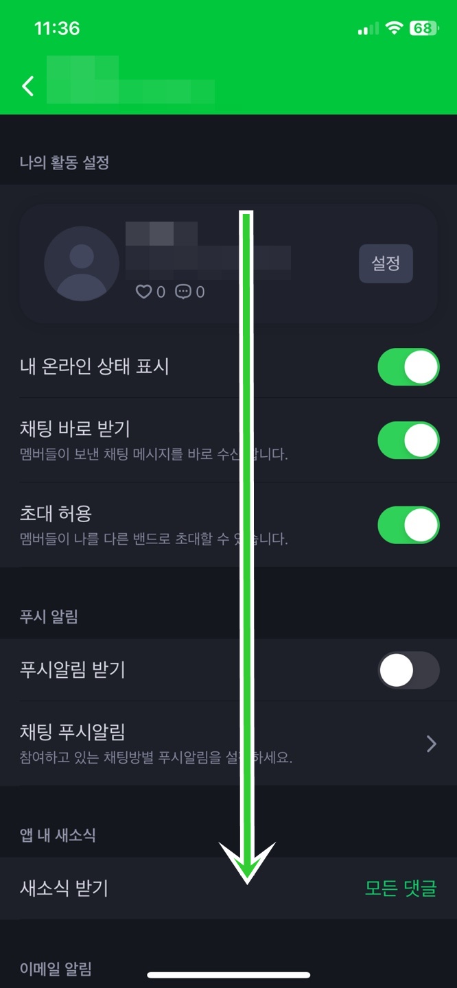 탈퇴방법