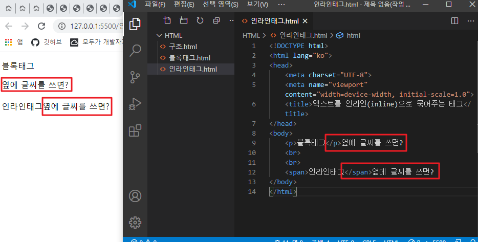 인라인 태그와 블록 태그 비교 이미지2