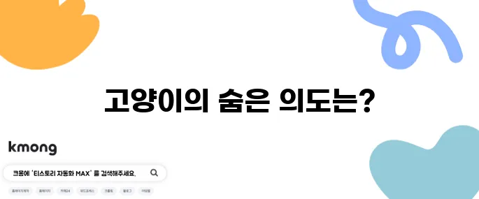 고양이가 부비부비하는 건 무슨 뜻일까?