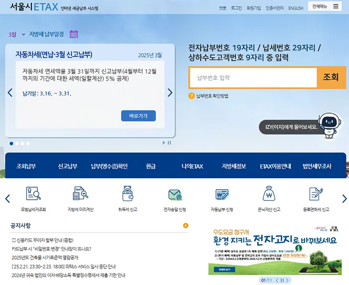 이택스 홈페이지 바로가기