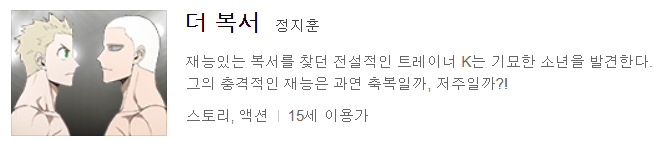 더복서