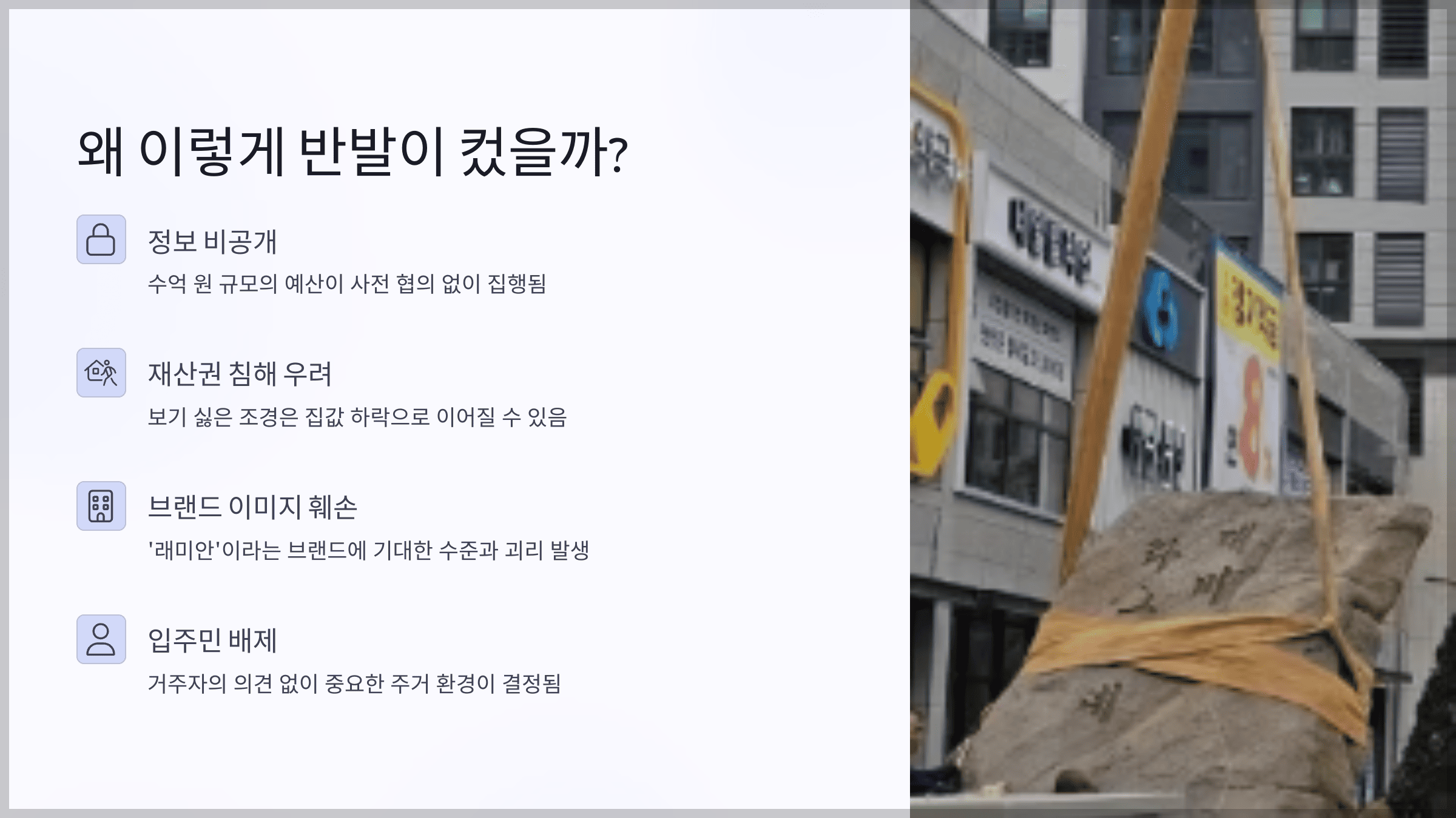 왜 이렇게 반발이 컸을까?