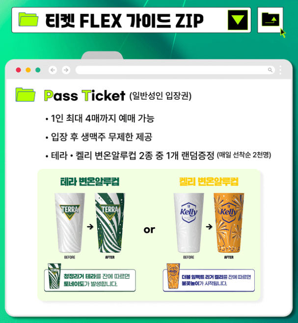 티켓수령가이드