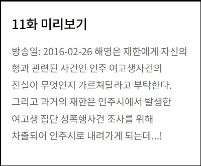 알트태그-시그널 11회차 방송 내용