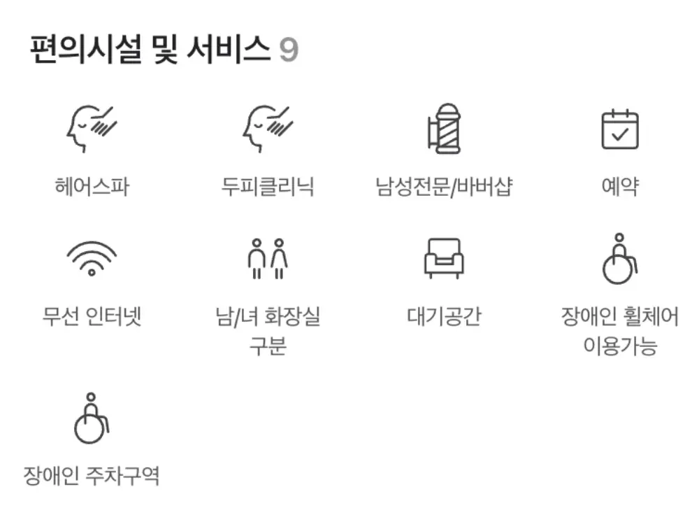 리안헤어-편의시설