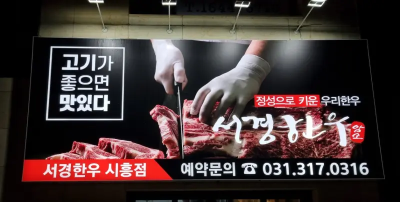 한우 암소 360시간 숙성의 매력