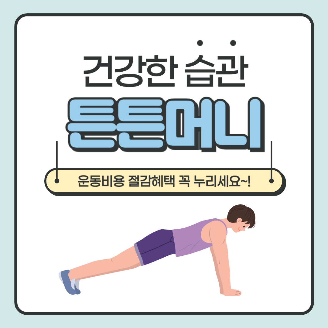 튼튼머니