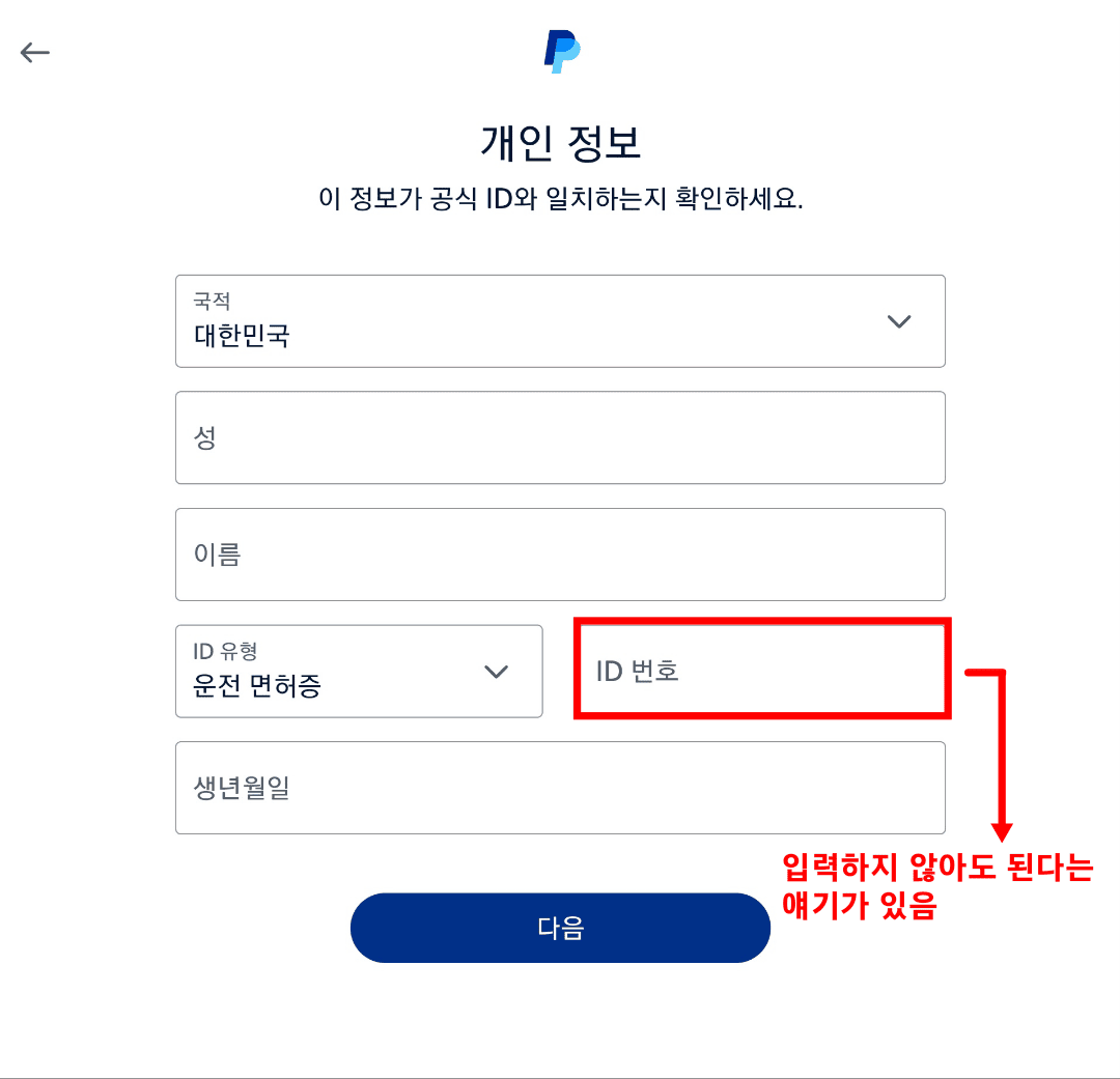 개인정보 입력 화면