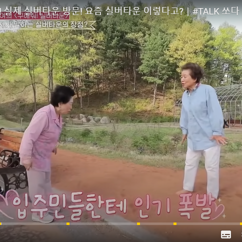 전원형 실버타운 청심빌리지