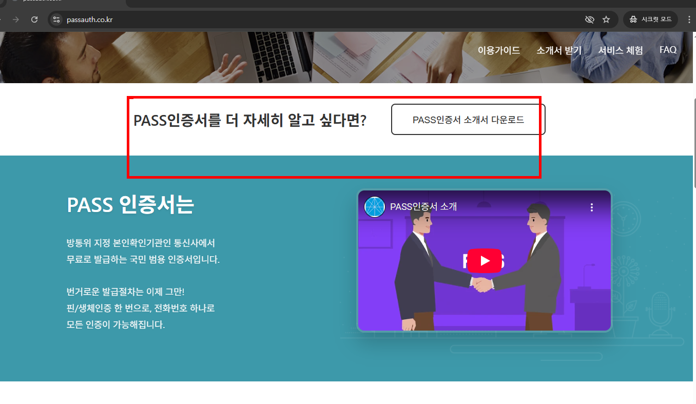 PASS 앱설치 방법 따라하기