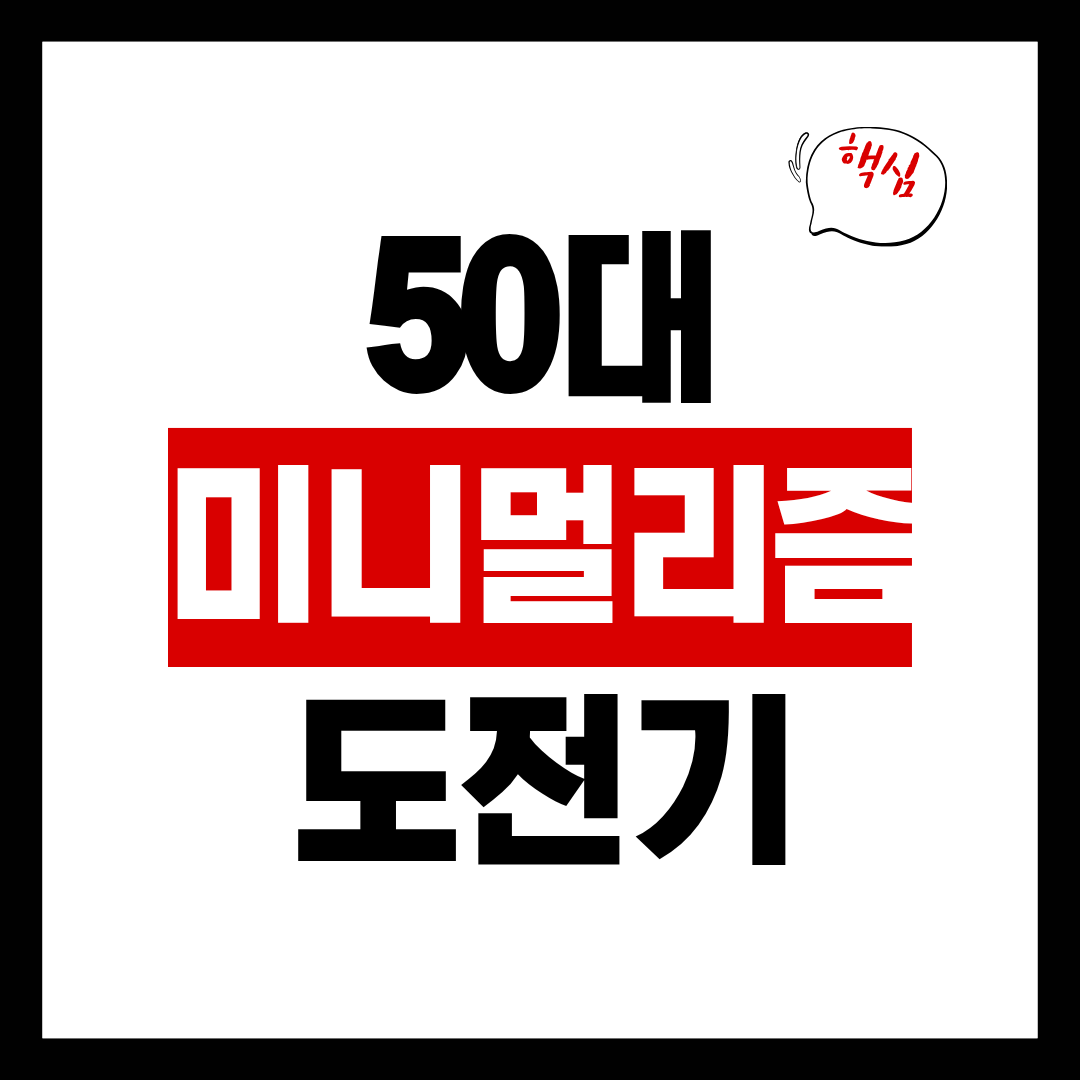 50대 집안 미니멀리즘