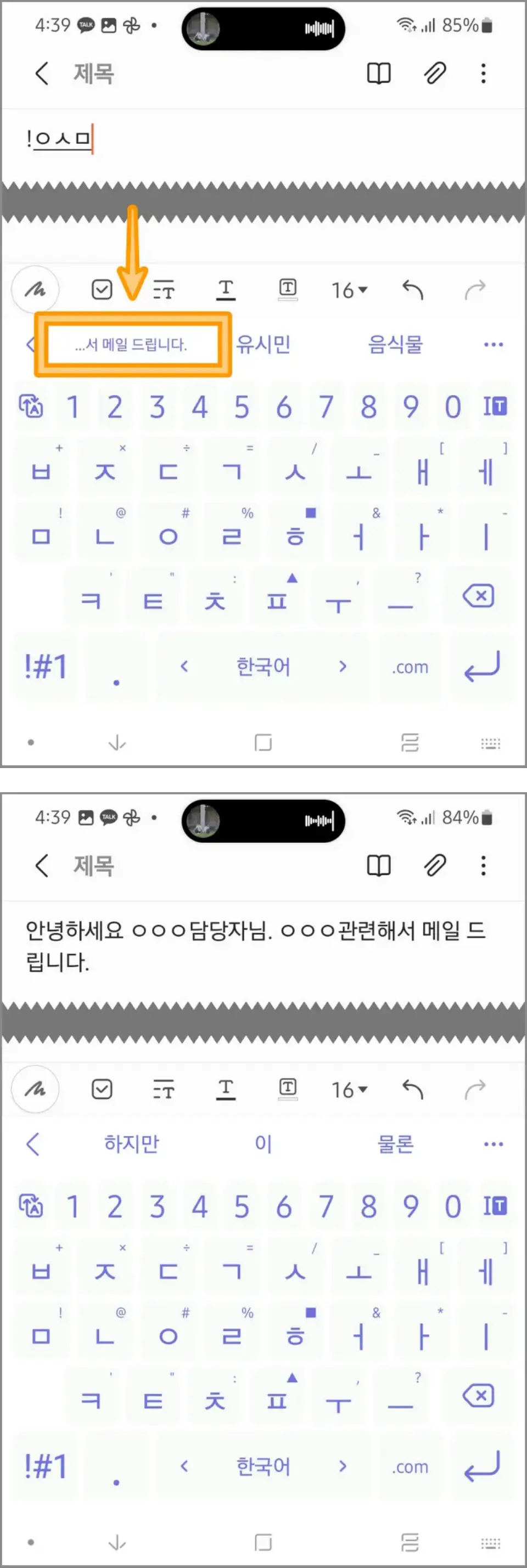 단축어-사용-방법