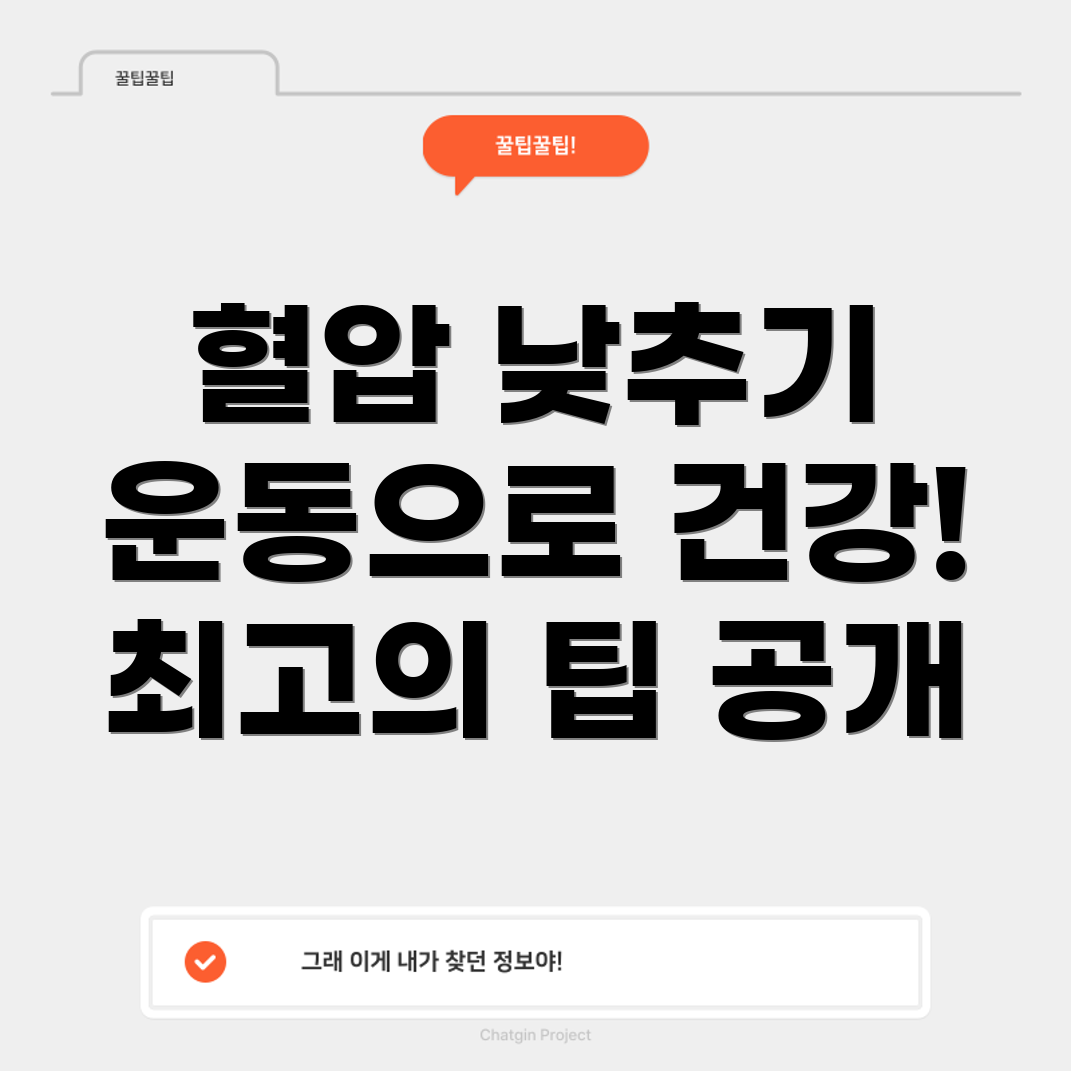 고혈압 운동