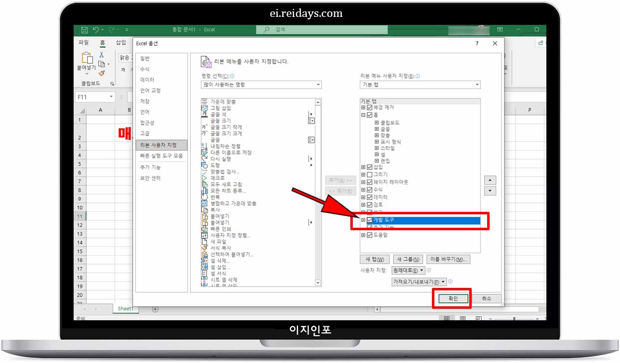 엑셀 [개발 도구] 탭 활성화 시키는 방법