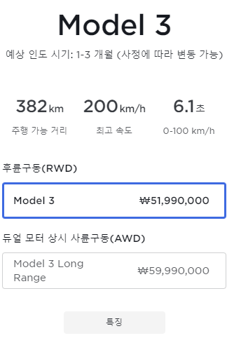 테슬라 모델 3 하이랜드