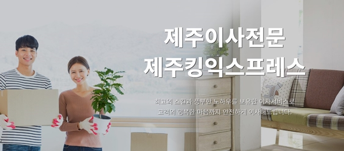 제주도 이사 업체 추천