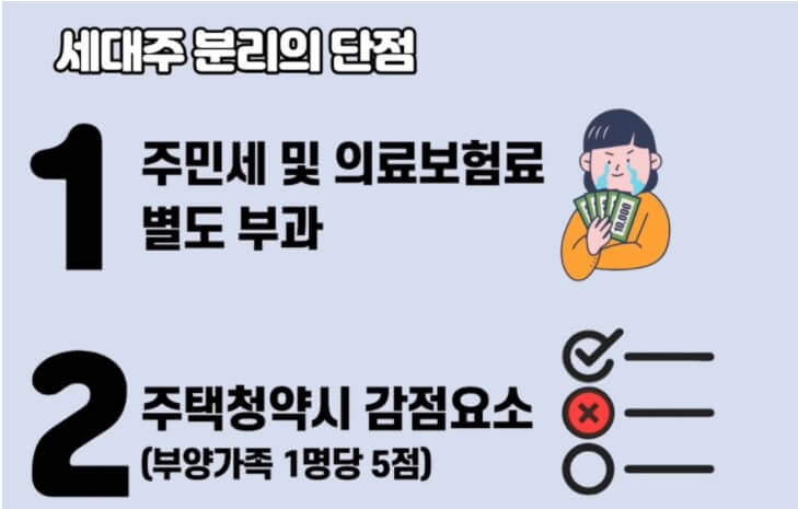 세대분리의 장단점