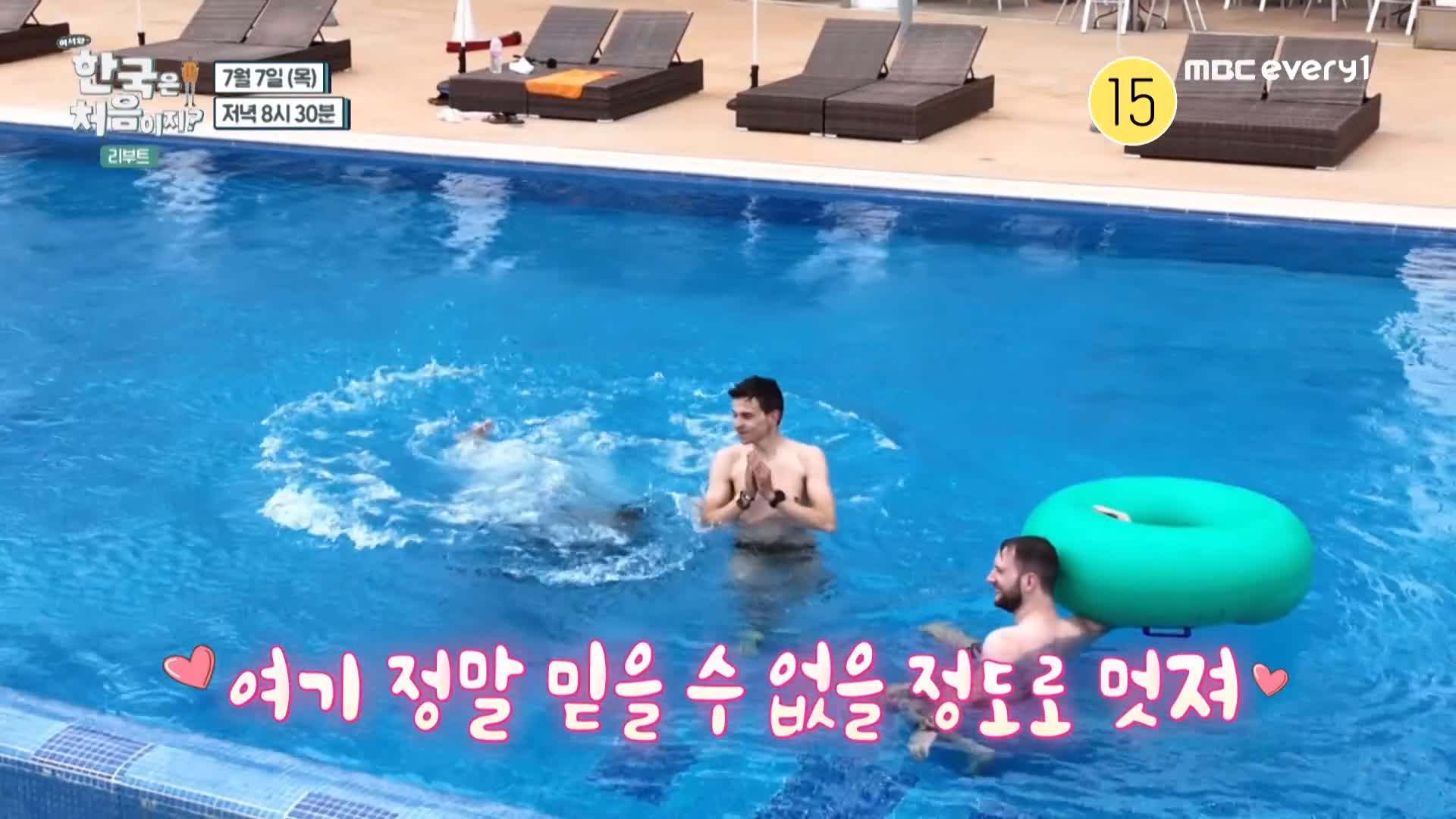 어서와 한국은 처음이지 여수 여행 코스 인피니티풀 풀장 수영장 워터파크 리조트 가볼만한 곳 추천 입장권 가격, 할인 예약 독일 3인방