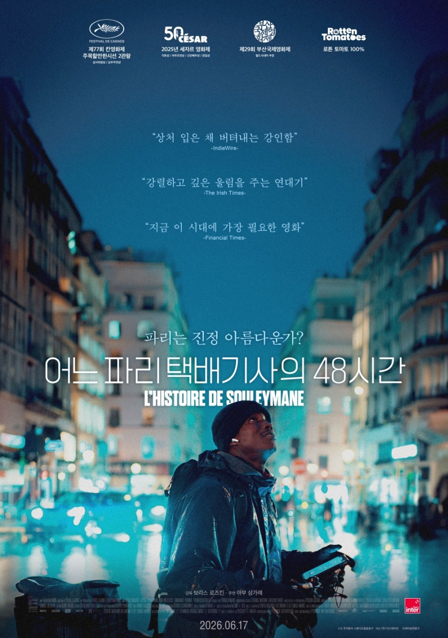 영화 <어느 파리 택배 기사의 48시간>