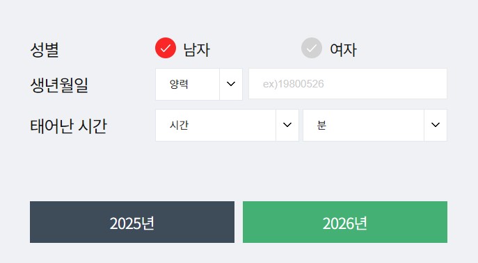 2026년 신년운세 무료보기