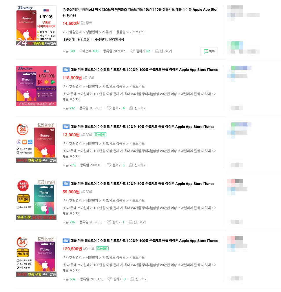 애플 선불카드 검색 페이지