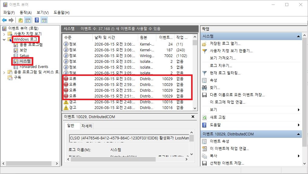 이벤트 뷰어 윈도우 로그 시스템 항목에서 오류 및 위험 로그 선택 화면