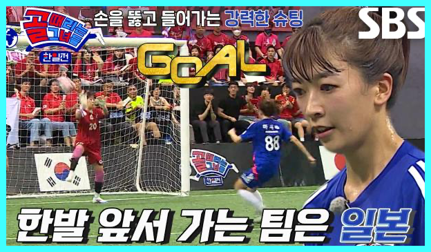 골 때리는 그녀들 재방송 다시보기 시간 골때녀 한일전 결과